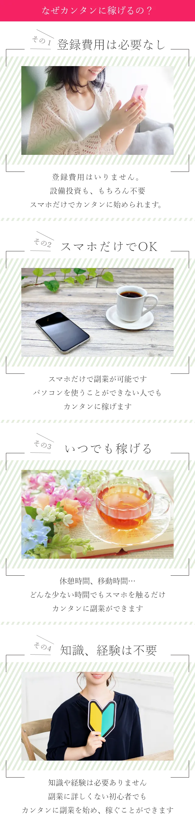 なぜカンタンに稼げるの？