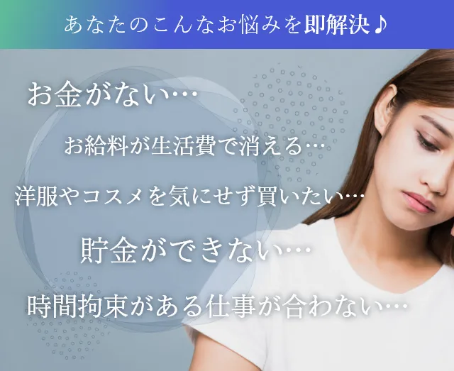 あなたのこんなお悩みを即解決